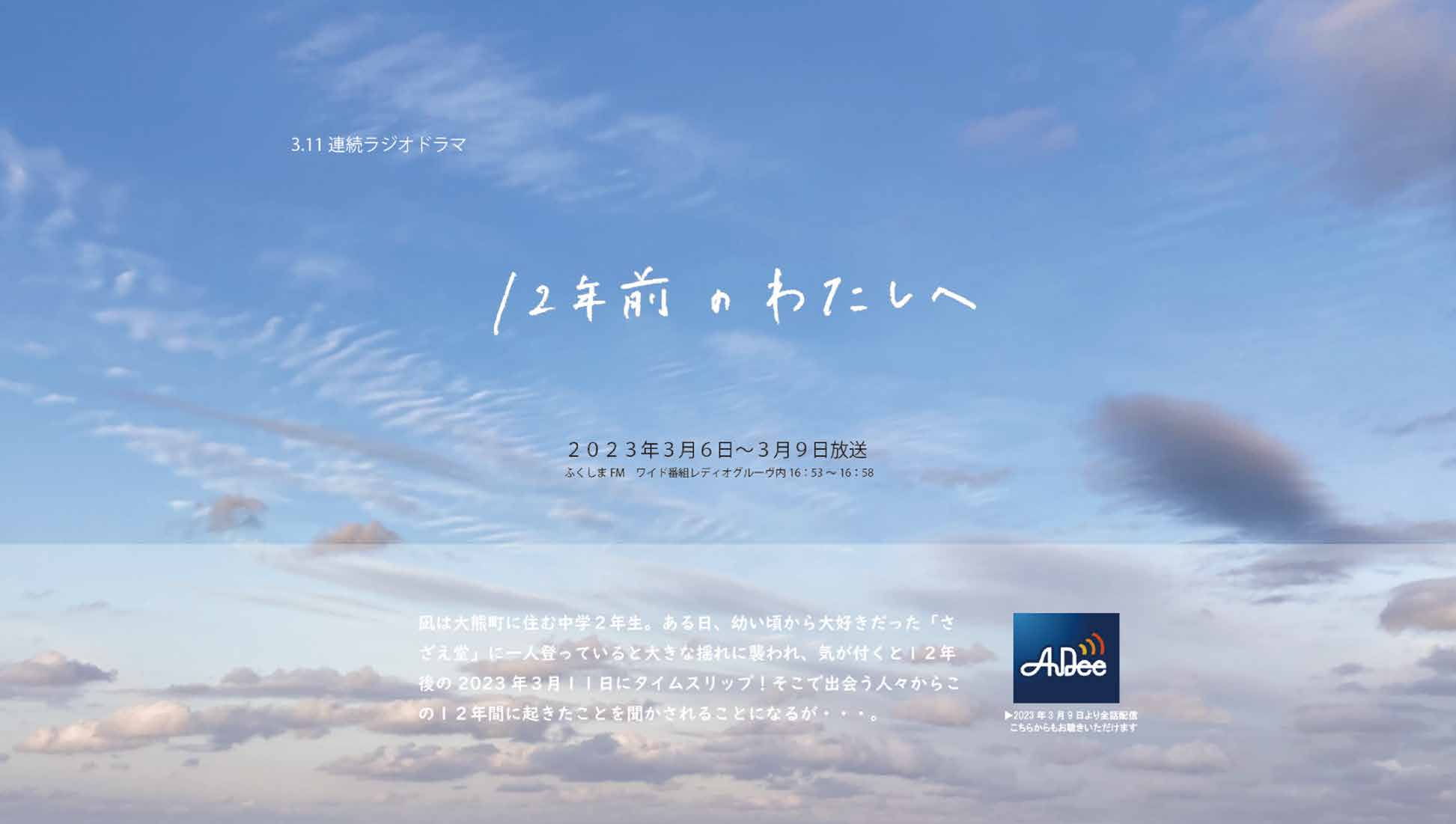 12年前のわたしへ